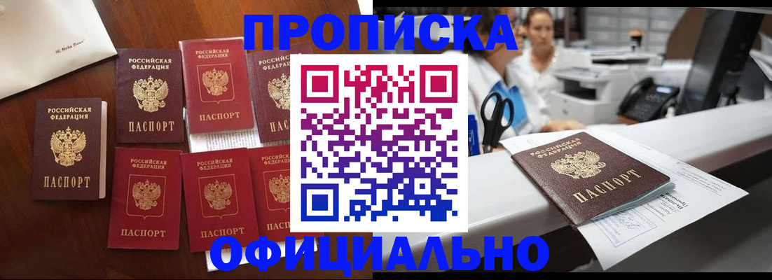 прописка в квартире в Новокуйбышевске