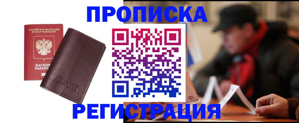 временная регистрация адрес в Новокуйбышевске