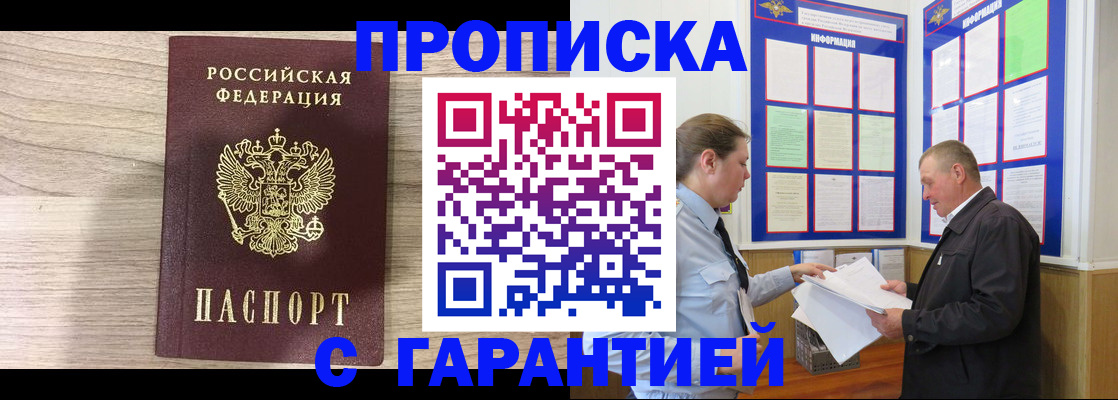 прописка в квартире в Новокуйбышевске
